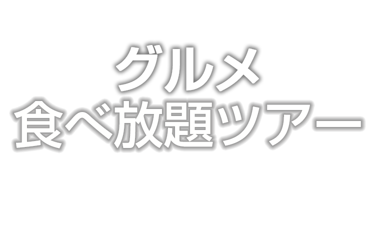 イベント