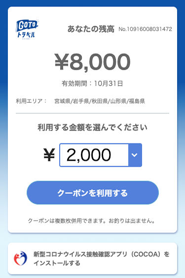 電子クーポン