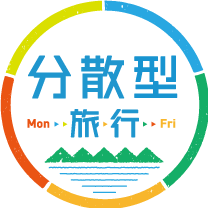 分散型旅行ロゴ