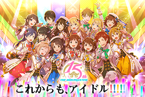 15周年③
