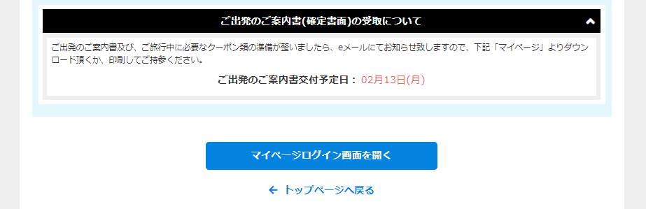 ダウンロード対応ツアーの画面表示