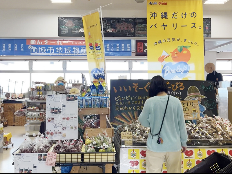 南城市地域物産館